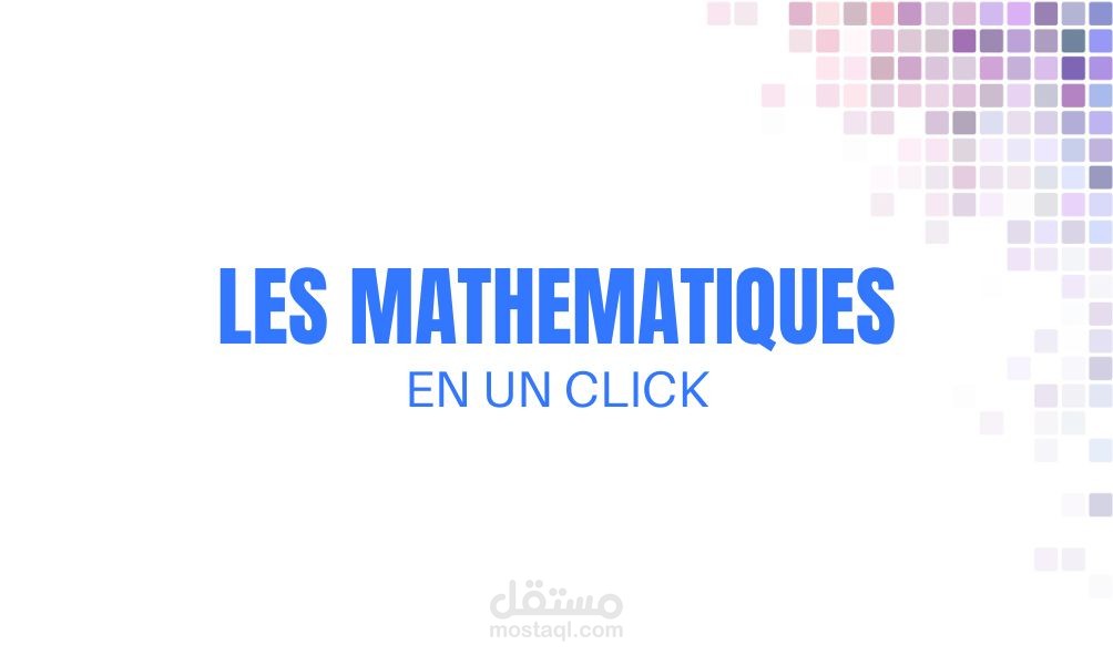 إنشاء موقع الكتروني Les mathematiques en un click