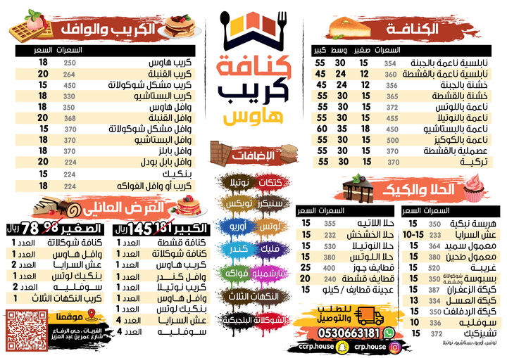 شعار وقائمة محل حلويات