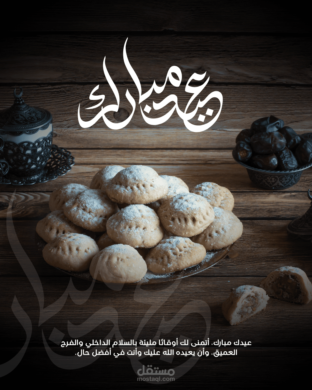 تصميم سوشيال عن عيد الفطر المبارك