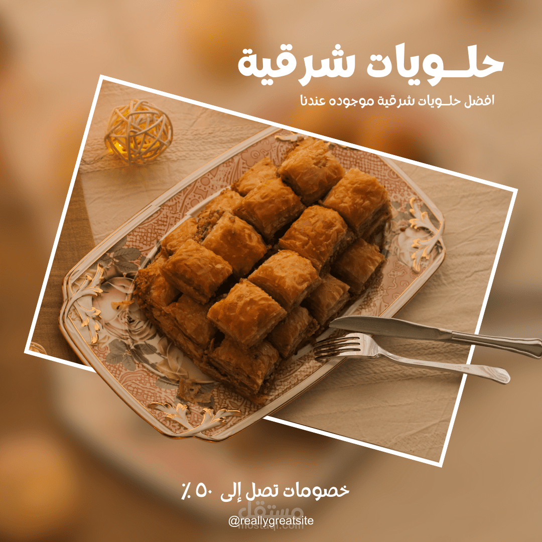 منشور سوشيال ميديا — متجر حلويات