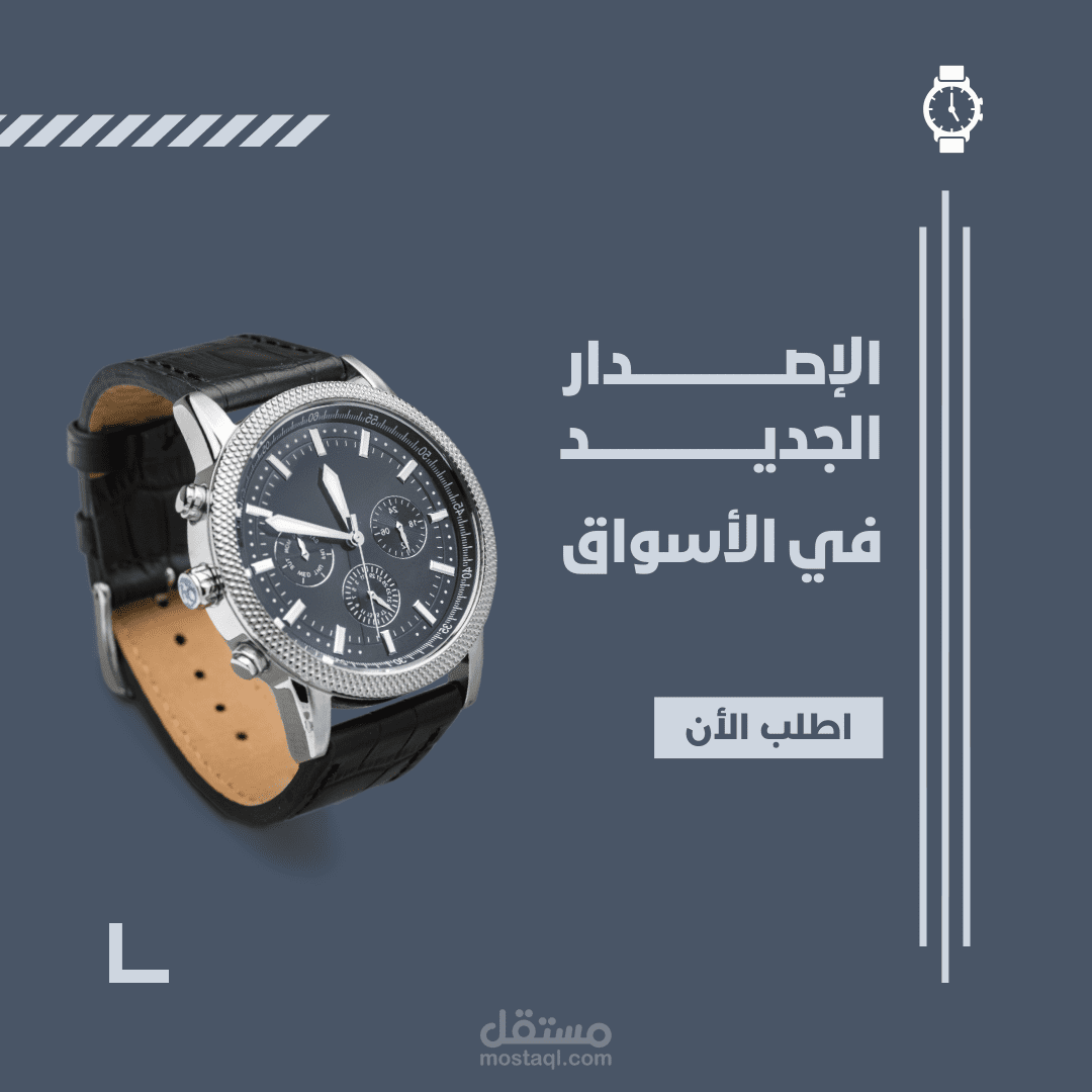 تصميم منشور سوشيال ميديا — متجر ساعات