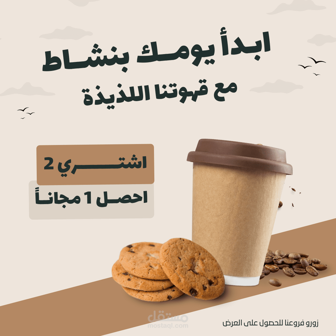 تصميم منشور سوشيال ميديا — متجر قهوة