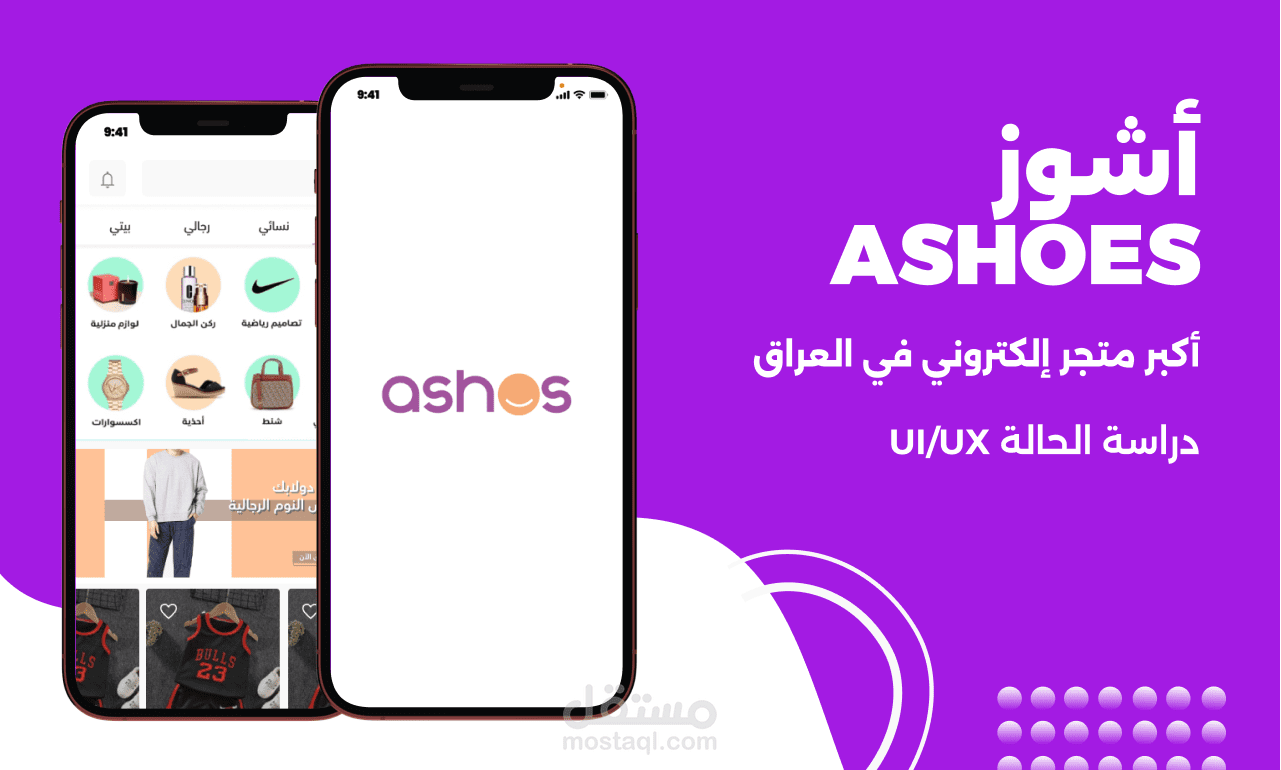 أشوس Ashoes