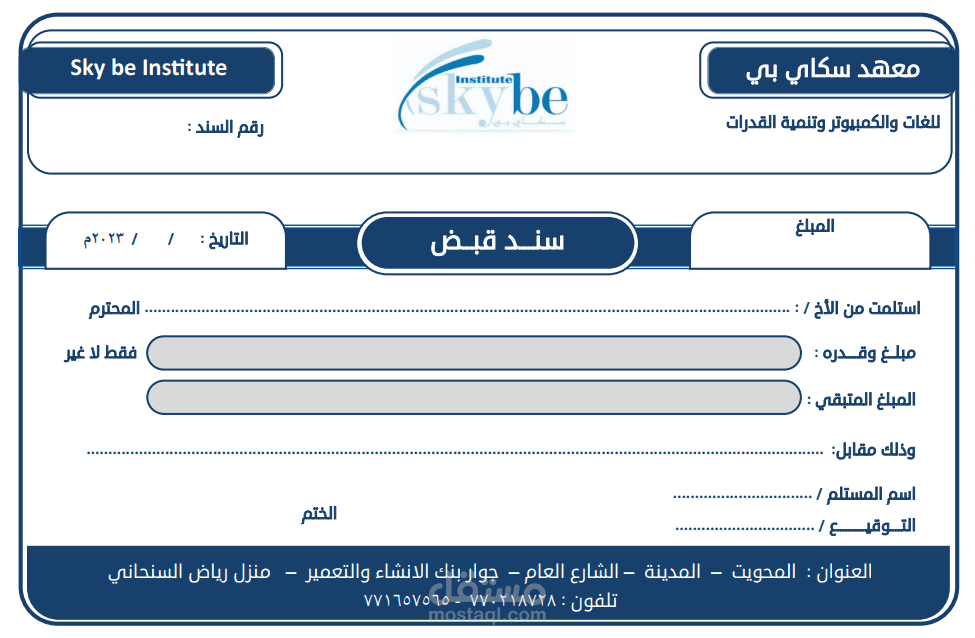 تصميم سند قبض باستخدام الوورد