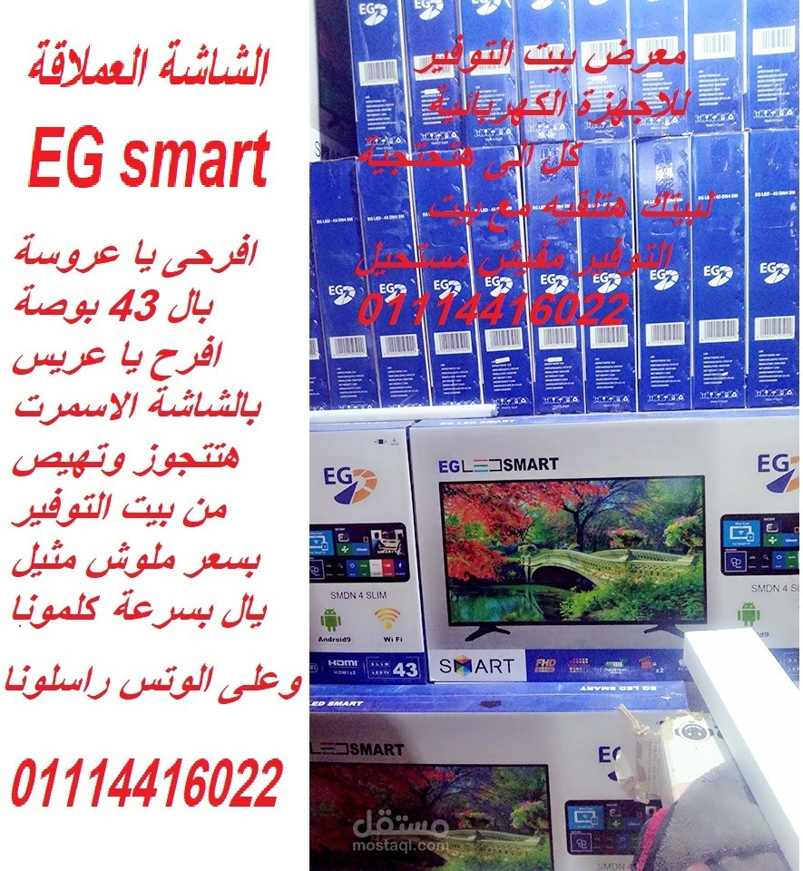 اعلان عن شاشة