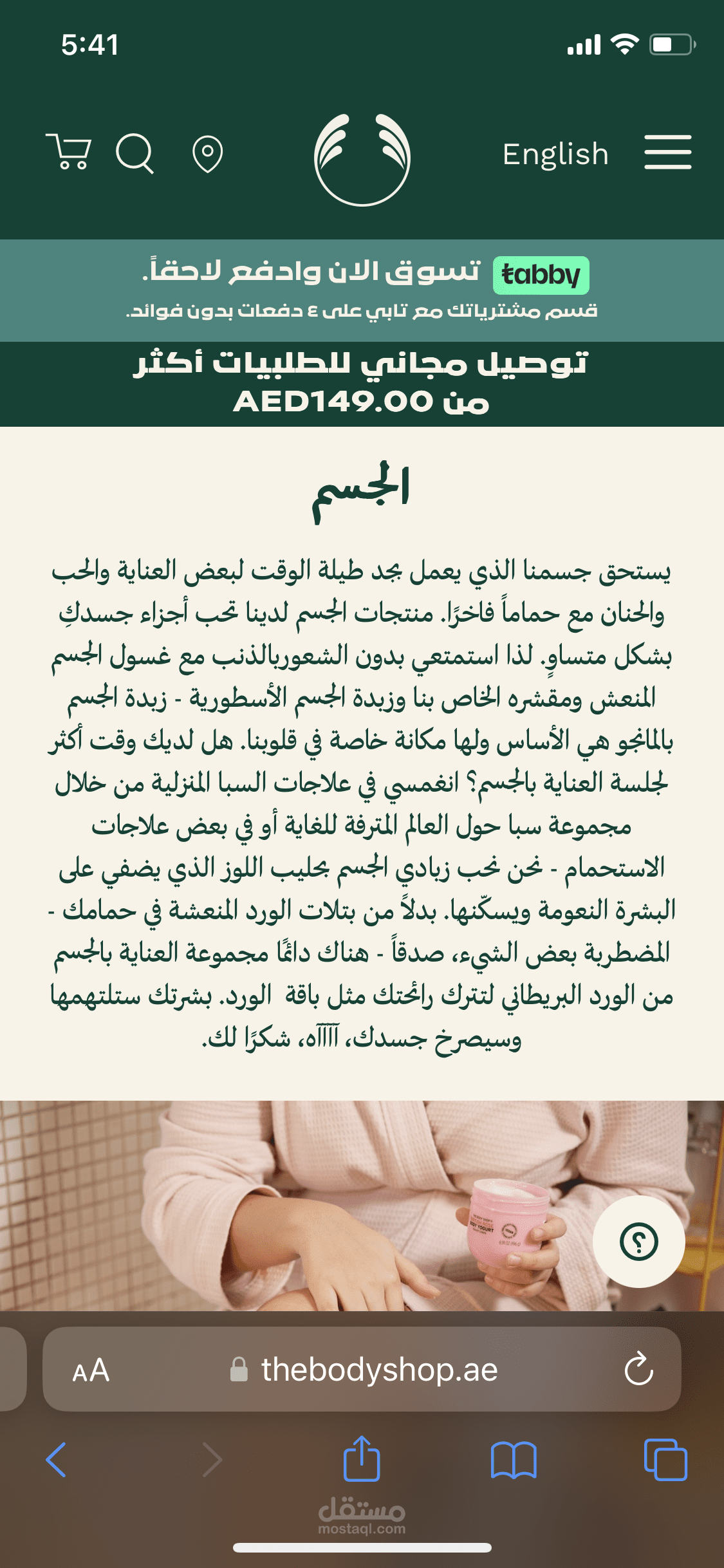 The Body Shop UAE مستقل