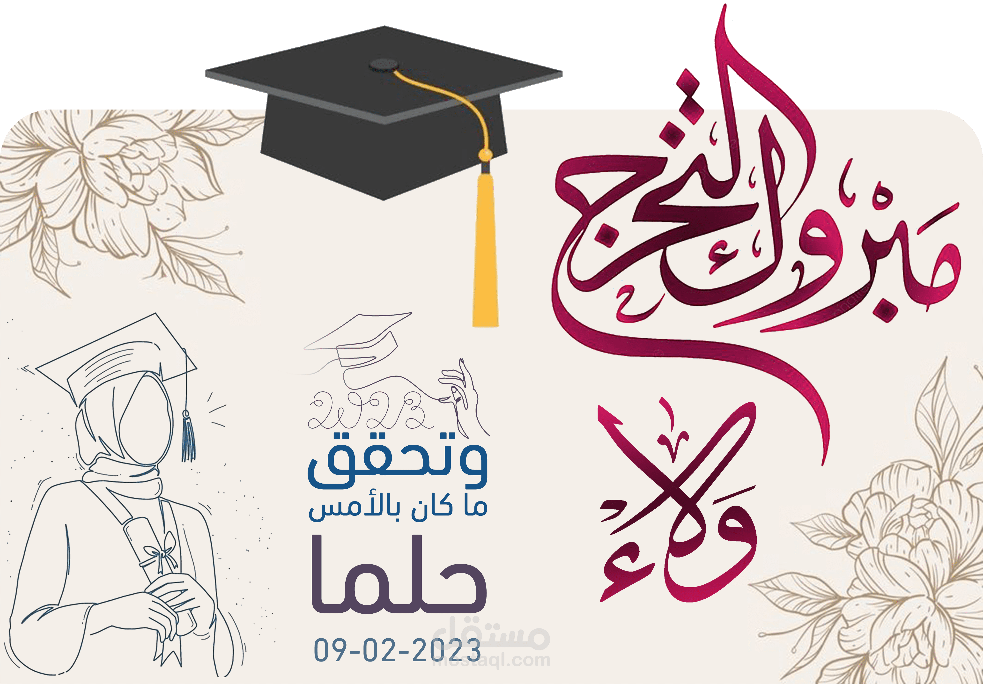 تصميم بطاقة تخرج