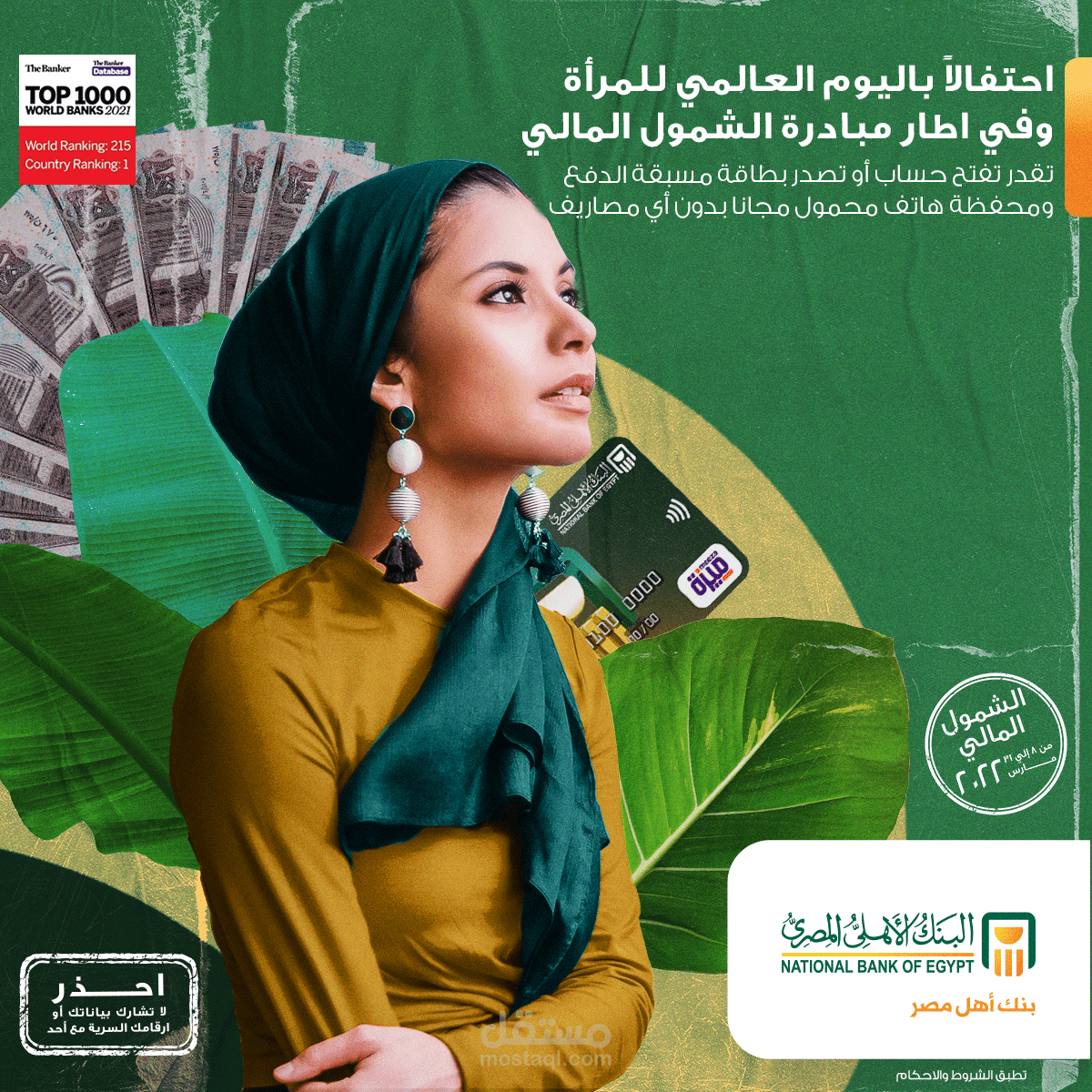 National bank of egypt post مستقل