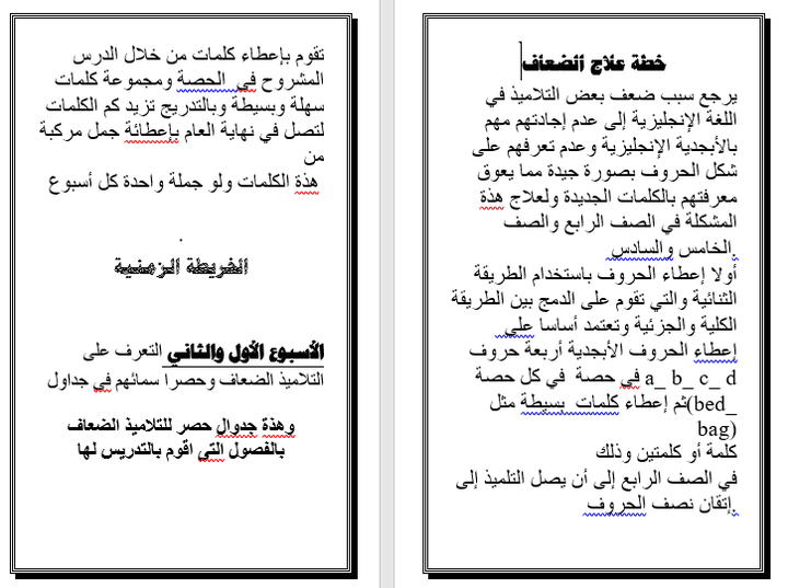 تعبئة محتوى من خلال بيانت مرسلة مع إعداد خطة علاجية