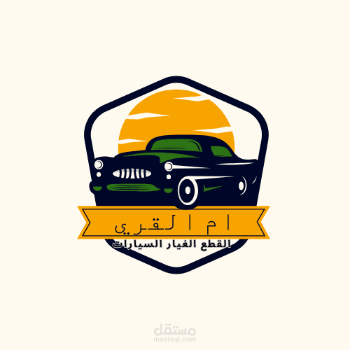 لوجه اعلان محل بيع قطع سيارات