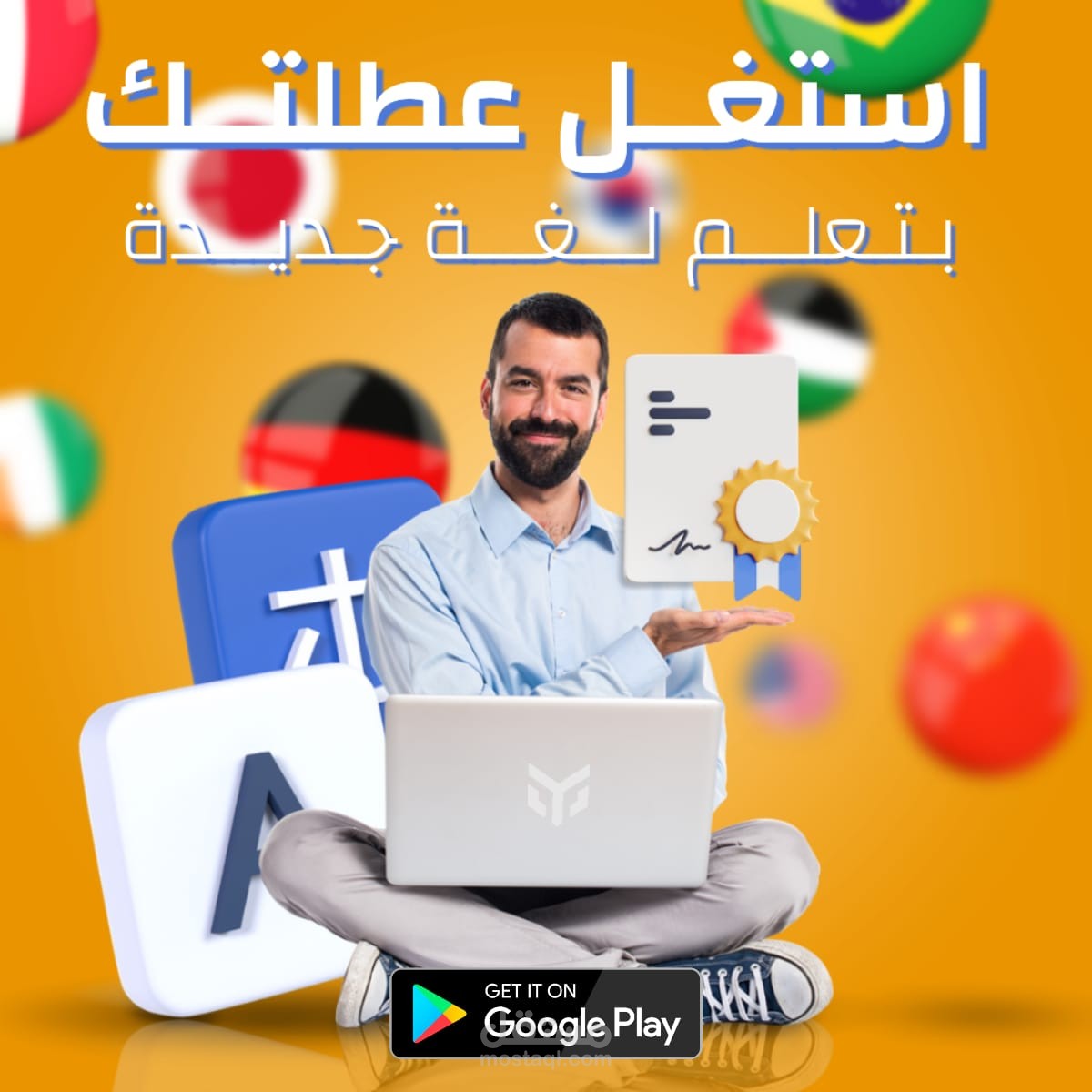 إعلان لتطبيق لتعلم اللغات