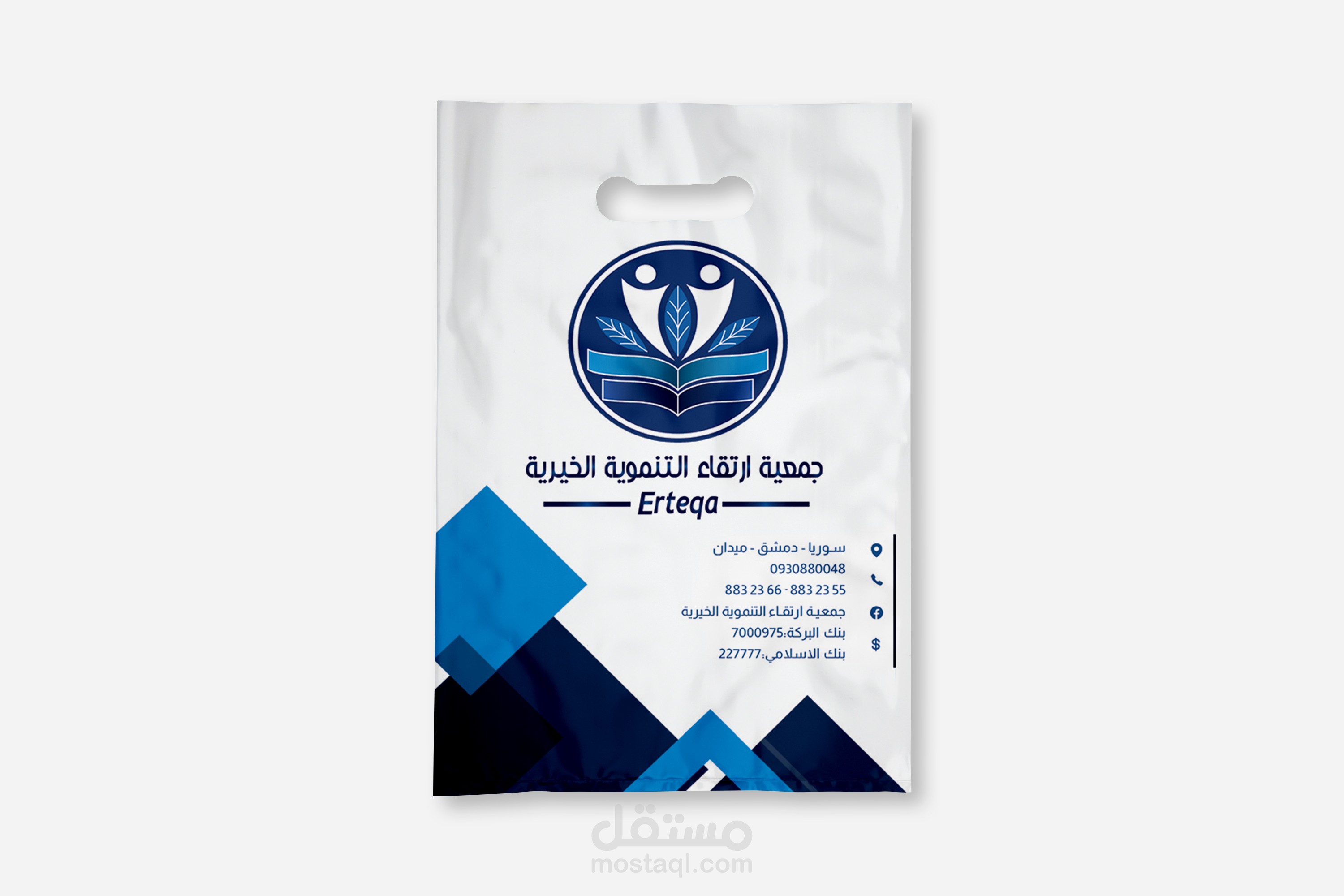 تصميم كيس لجمعية خيرية