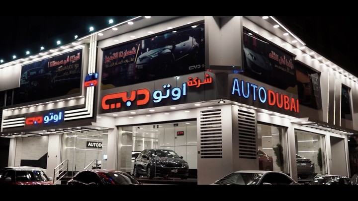 Auto Dubai - Showroom