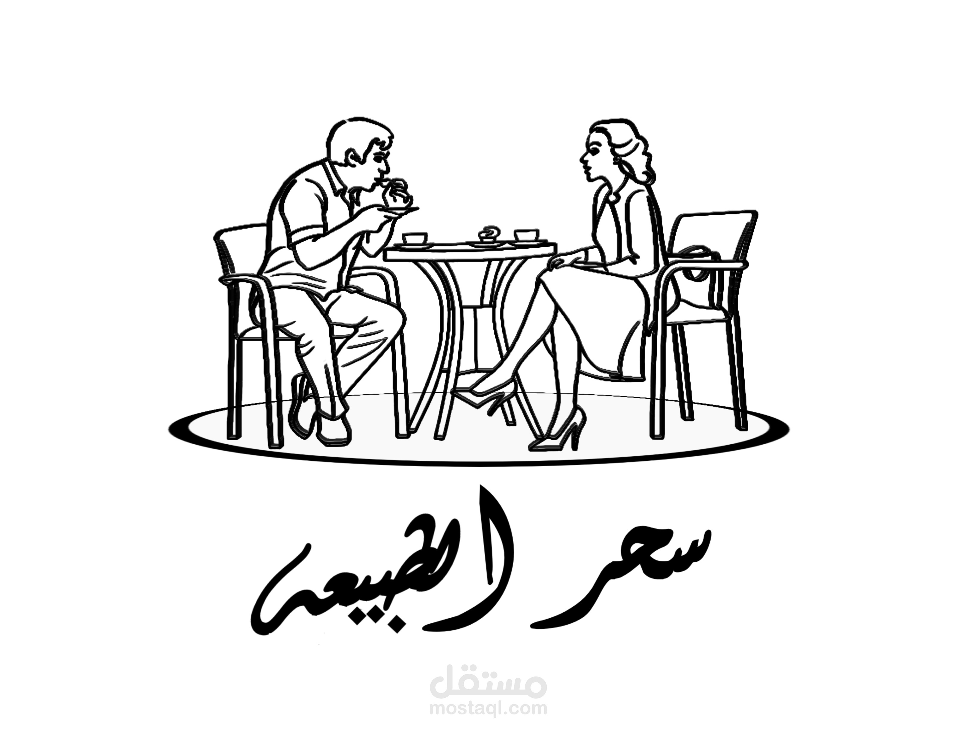 تصميم شعار  لكافية "سحر الطبيعة" مع موك أب