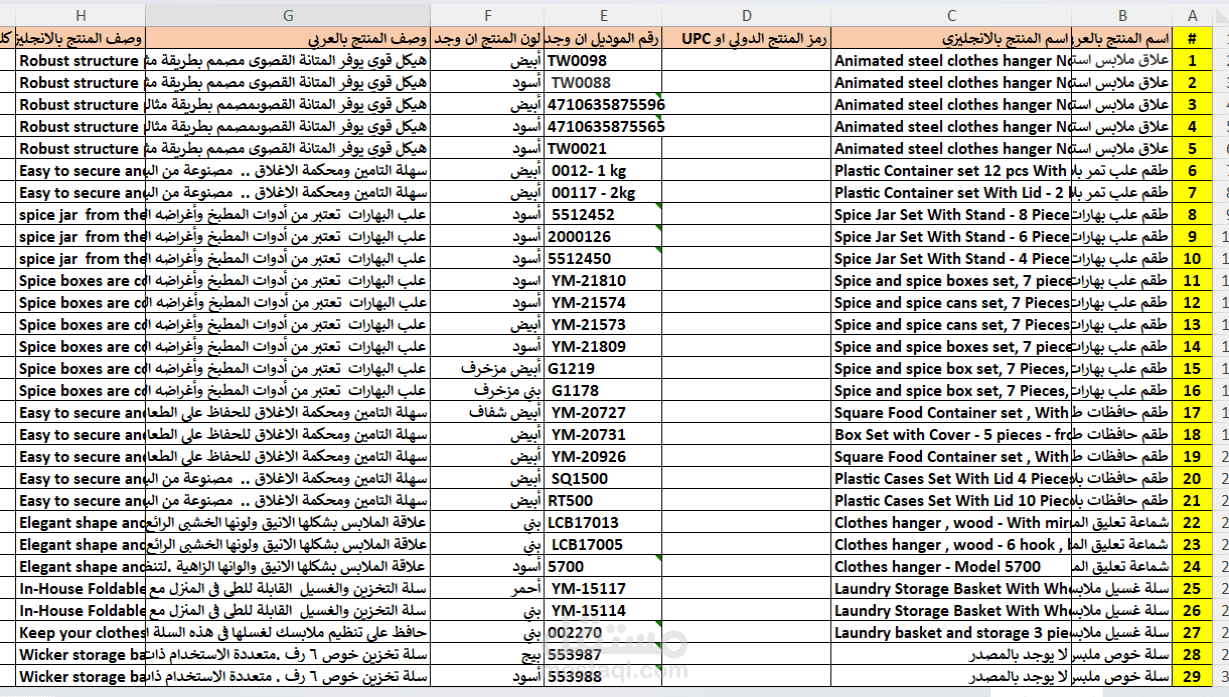 تجميع بيانات لمنتجات في ملف اكسيل واضافتها للموقع الخاص بالعميل