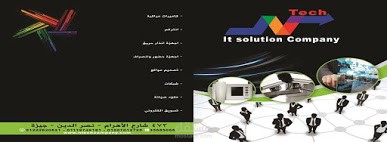 تصميم غلاف كتالوج لشركه (N-TECH) IT