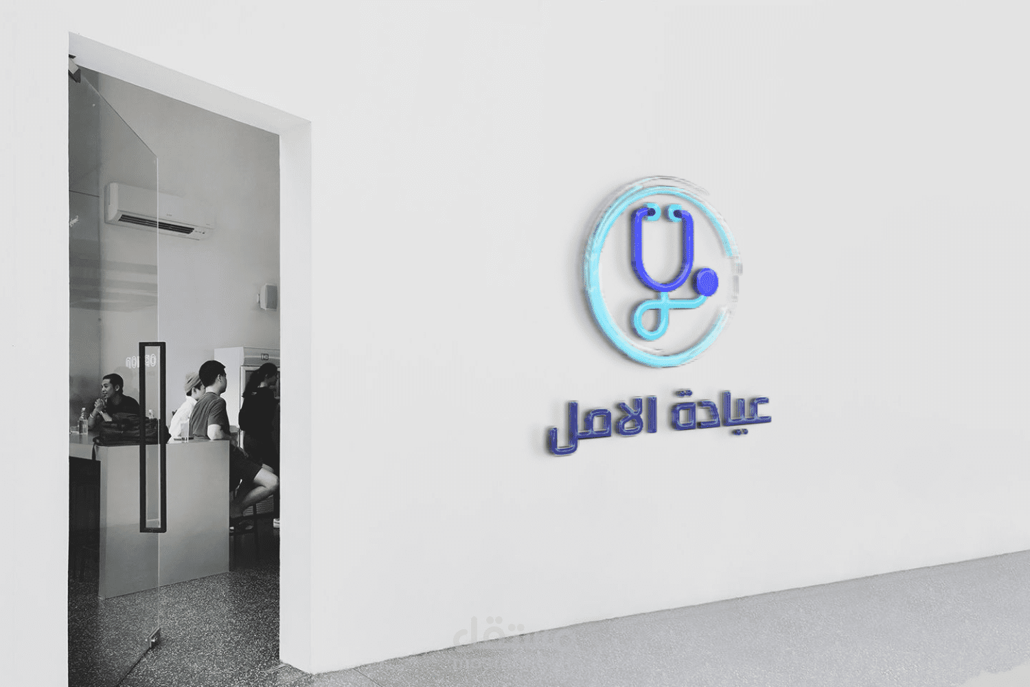 تصميم شعار ل " عيادة الامل " | Logo