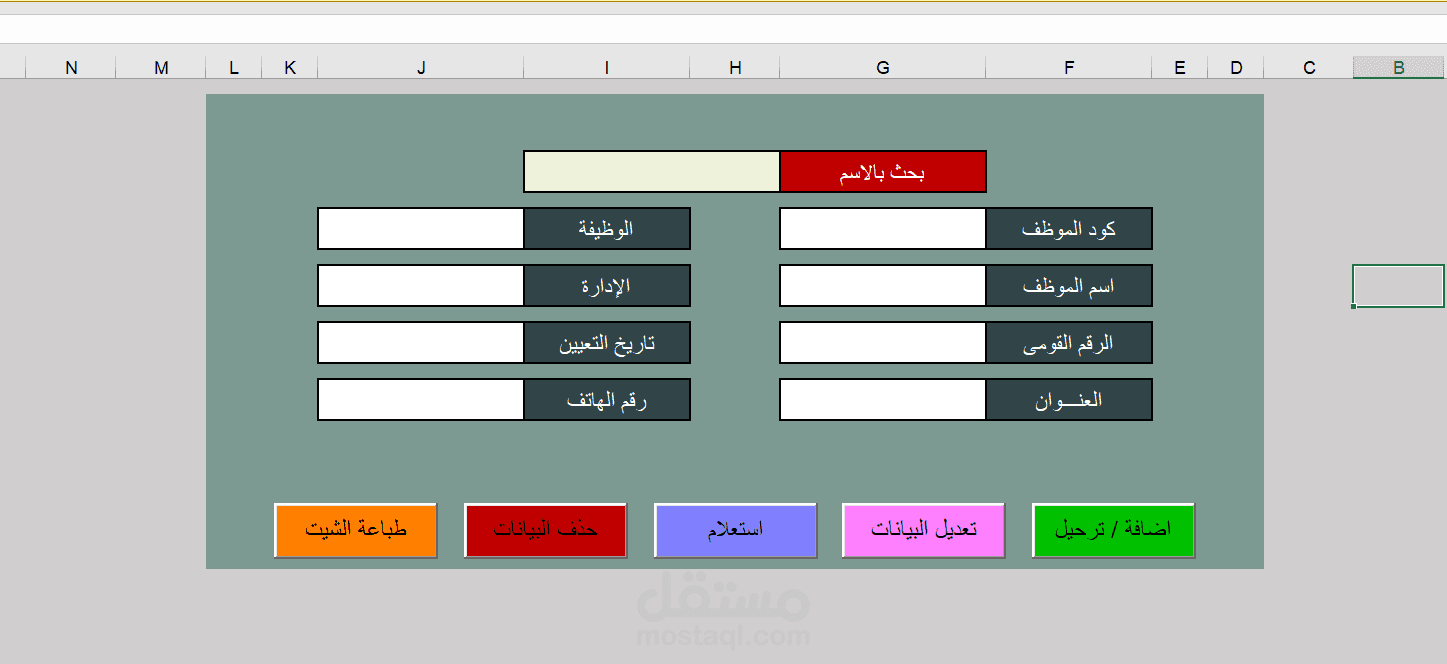 إنشاء برنامج على أكسيل VBA