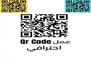 مصمم QR code