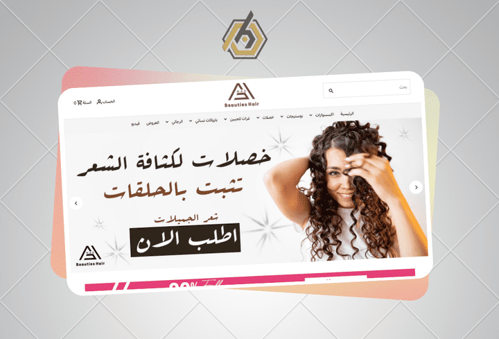 متجر مواد التجميل و الشعر  شوبيفاي - Shopify