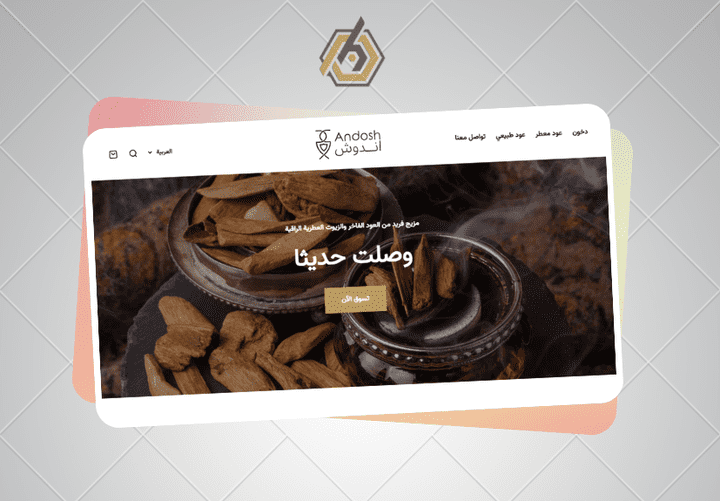 متجر العود الفاخر والزيوت العطرية الراقية شوبيفاي - Shopify