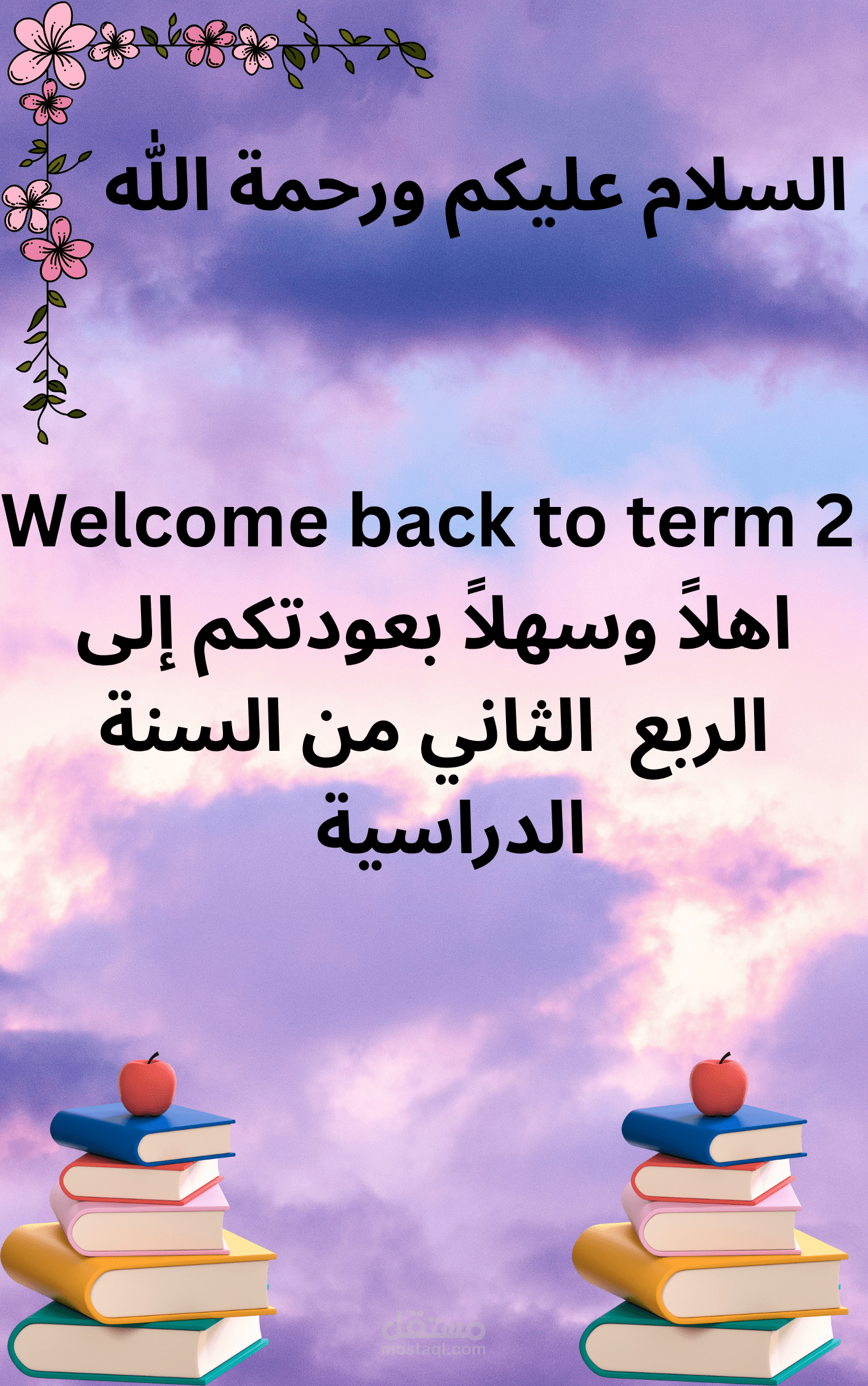 تعليم عن بعد