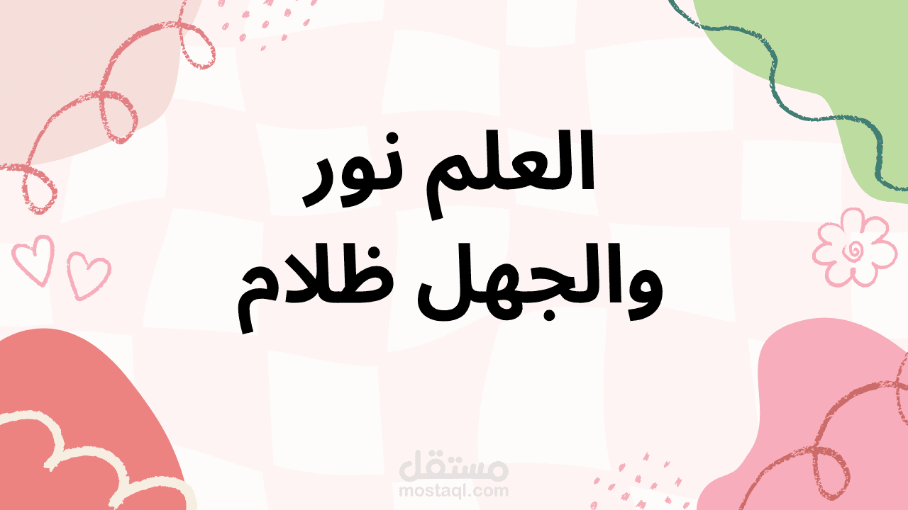 تعليم عن بعد