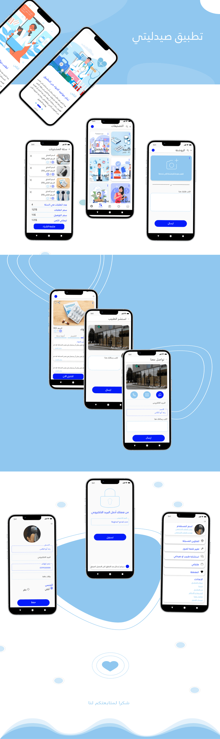تصميم واجهات المستخدم لتطبيق صيدلية
