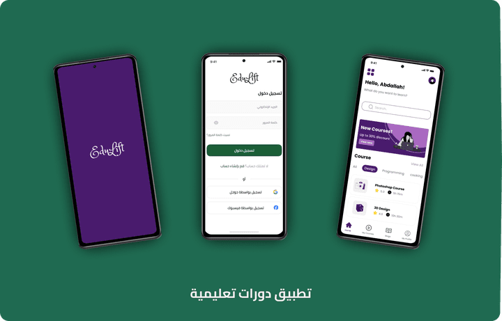 تطبيق دورات تعليمية