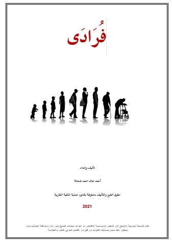 مختصر كتاب فرادي