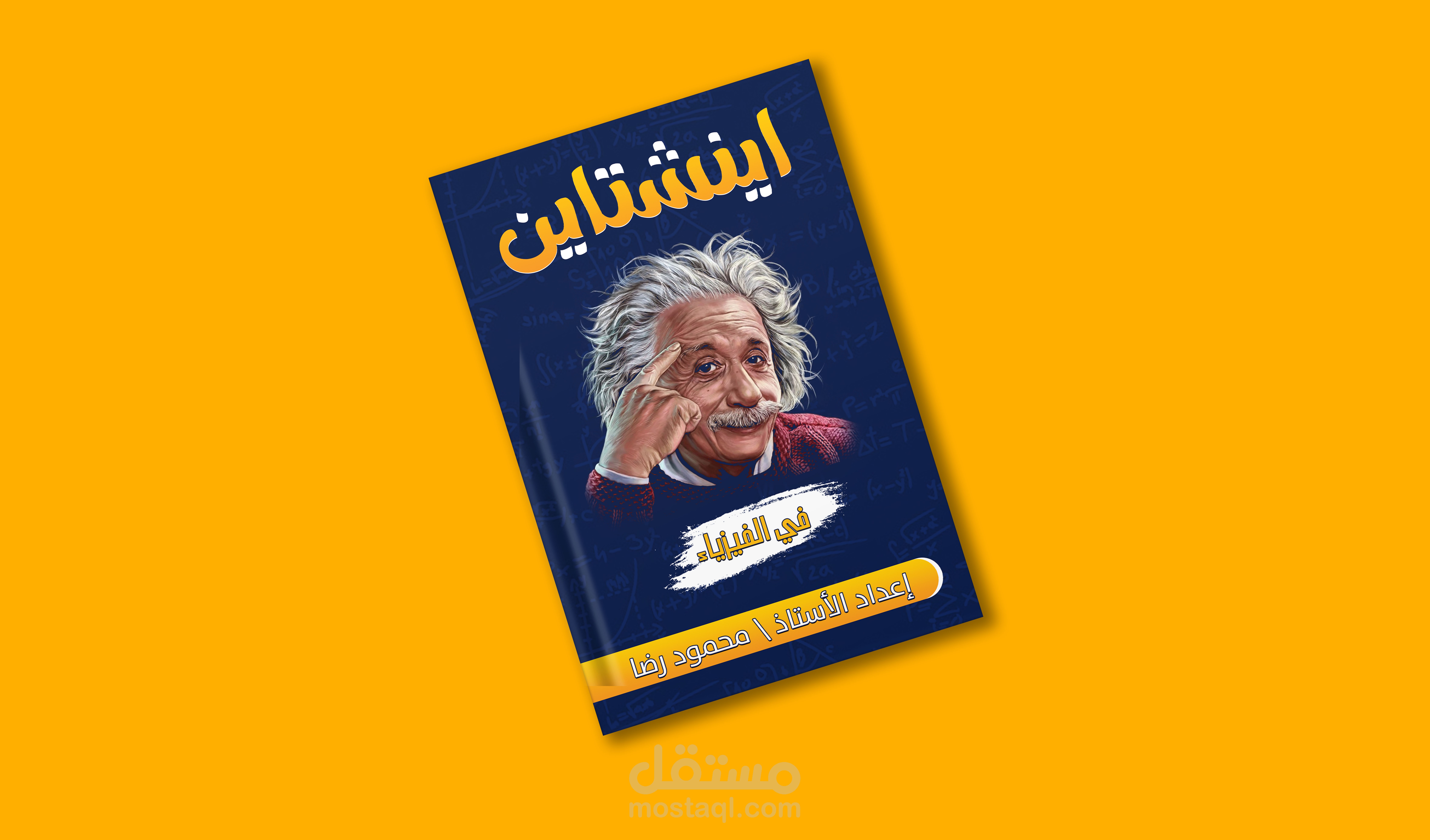 غلاف كتاب بجوده عاليه