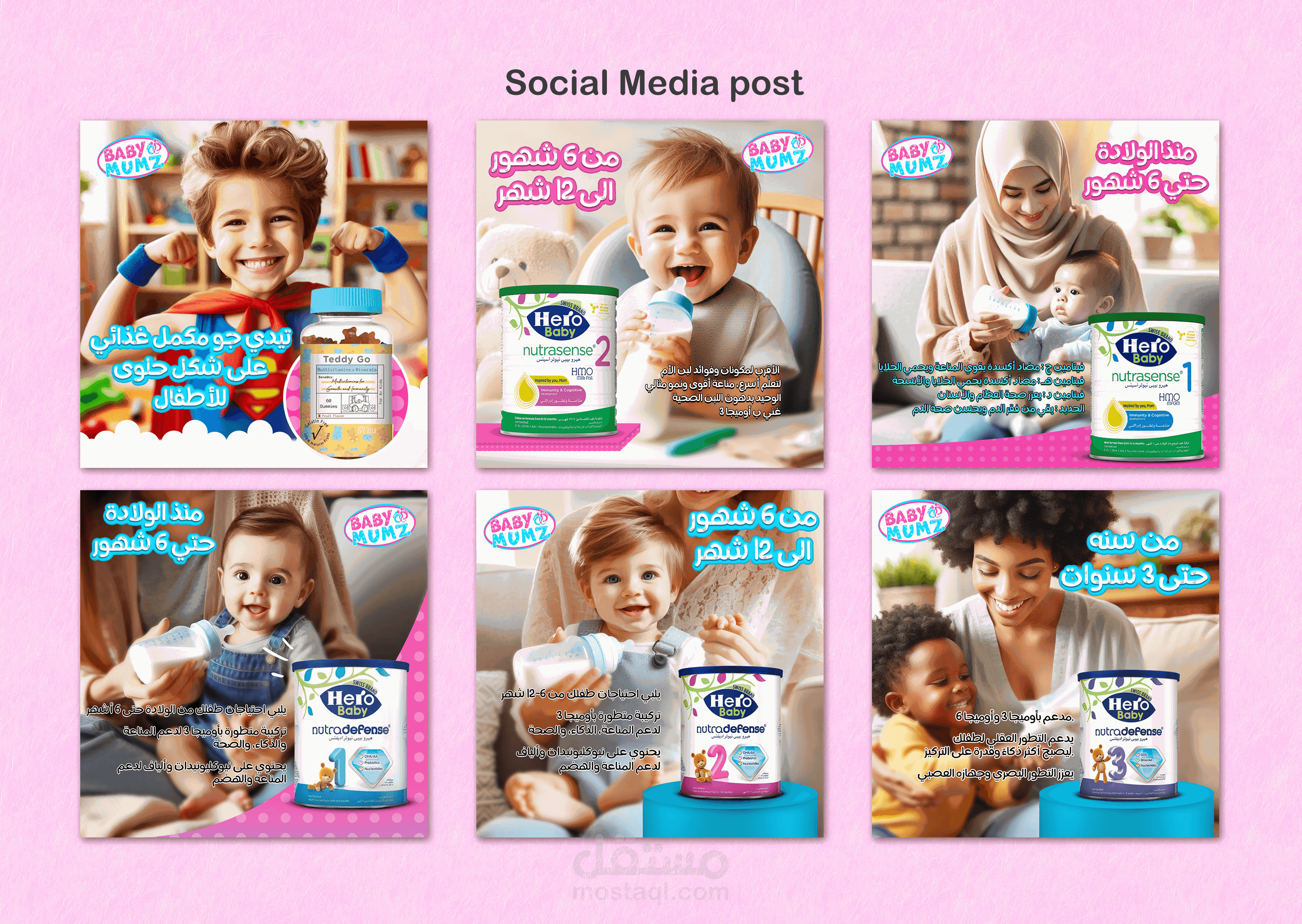 تصميم بوستات مميزة لمنتجات الأطفال
