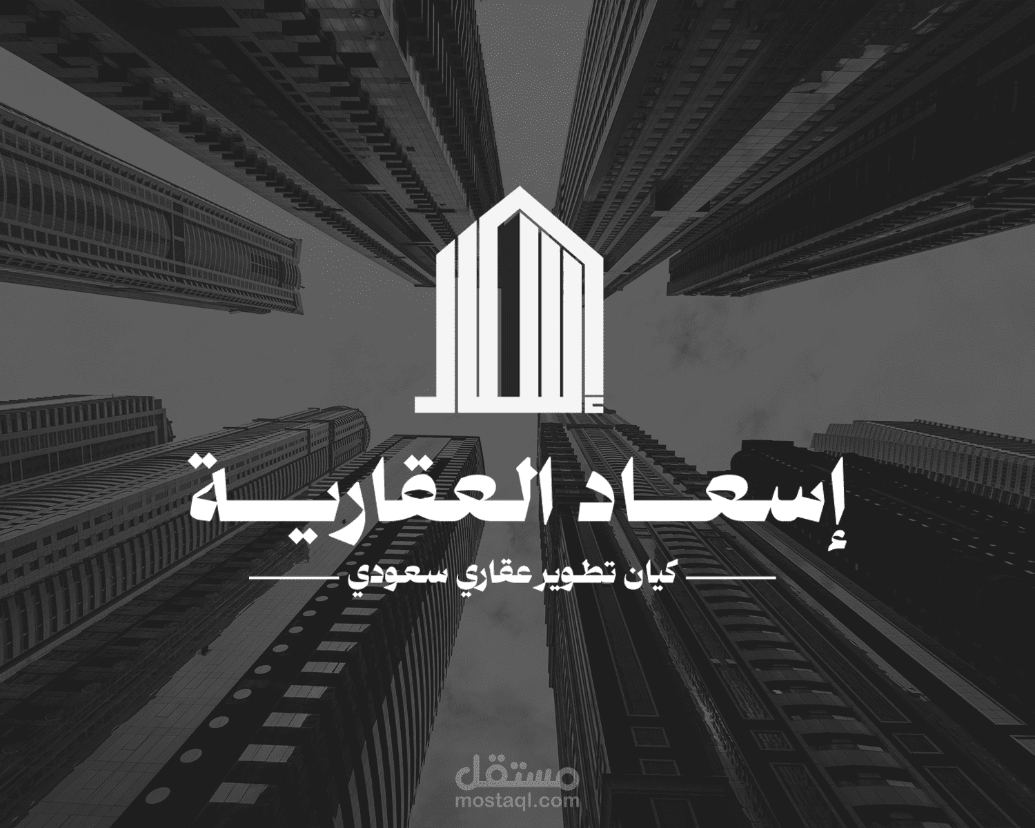 إسعاد للعقارات | تصميم الهوية