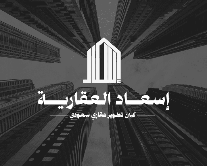 إسعاد للعقارات | تصميم الهوية