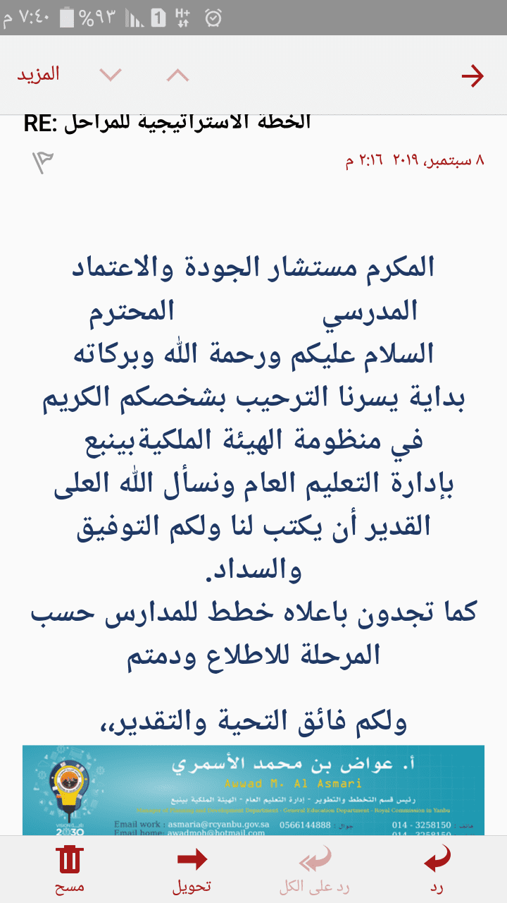 إستشاري الهيئة الملكية السعودية ينبع الصناعية