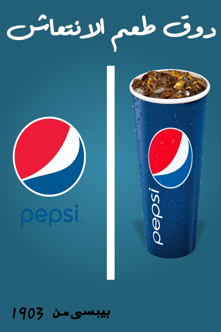 Pepsi تدريب