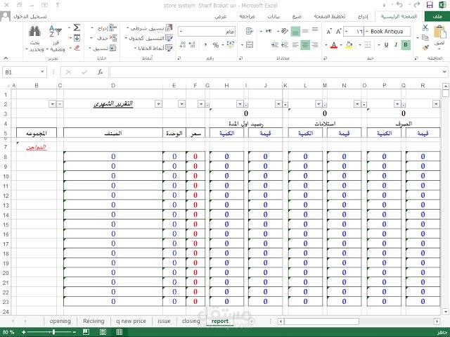 شيت اكسيل تقرير شهري للاسعار