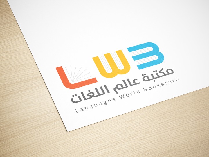 الهوية البصرية لمكتبة عالم اللغات LWB