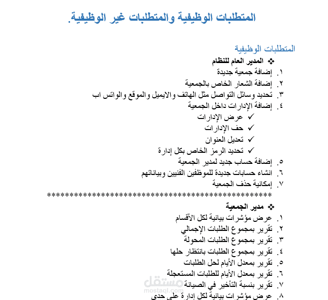 تحليل مواقع الويب وتطبيقات الموبايل (تحليل SRS)