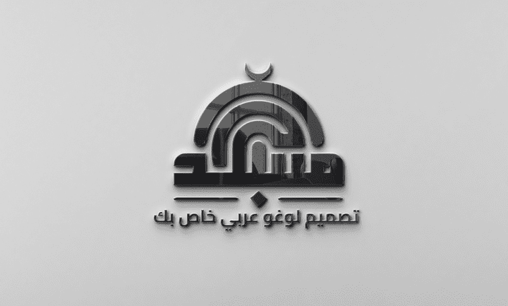 تصميم شعار عربي