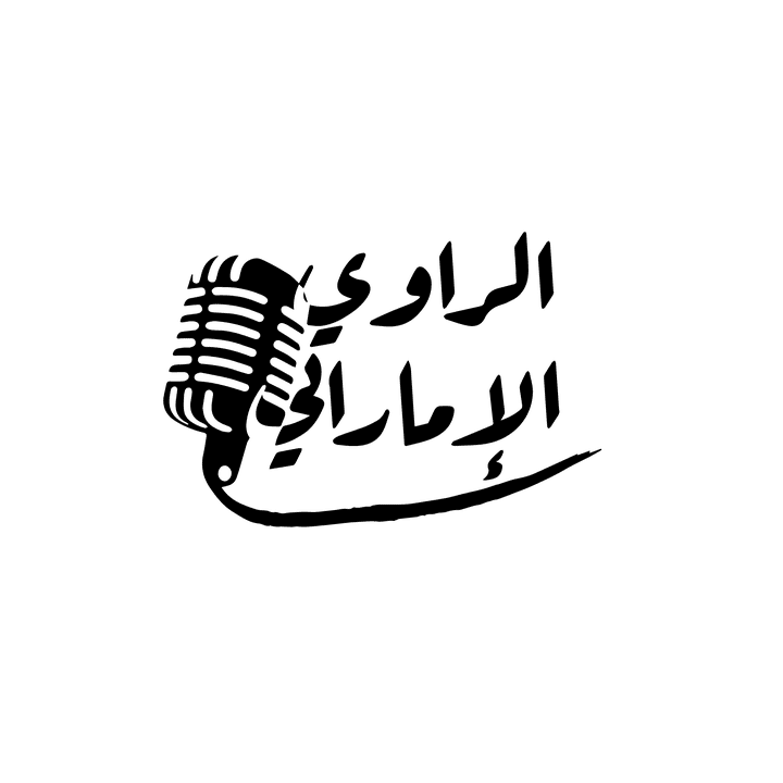 تصميم شعار الراوي الامراتي