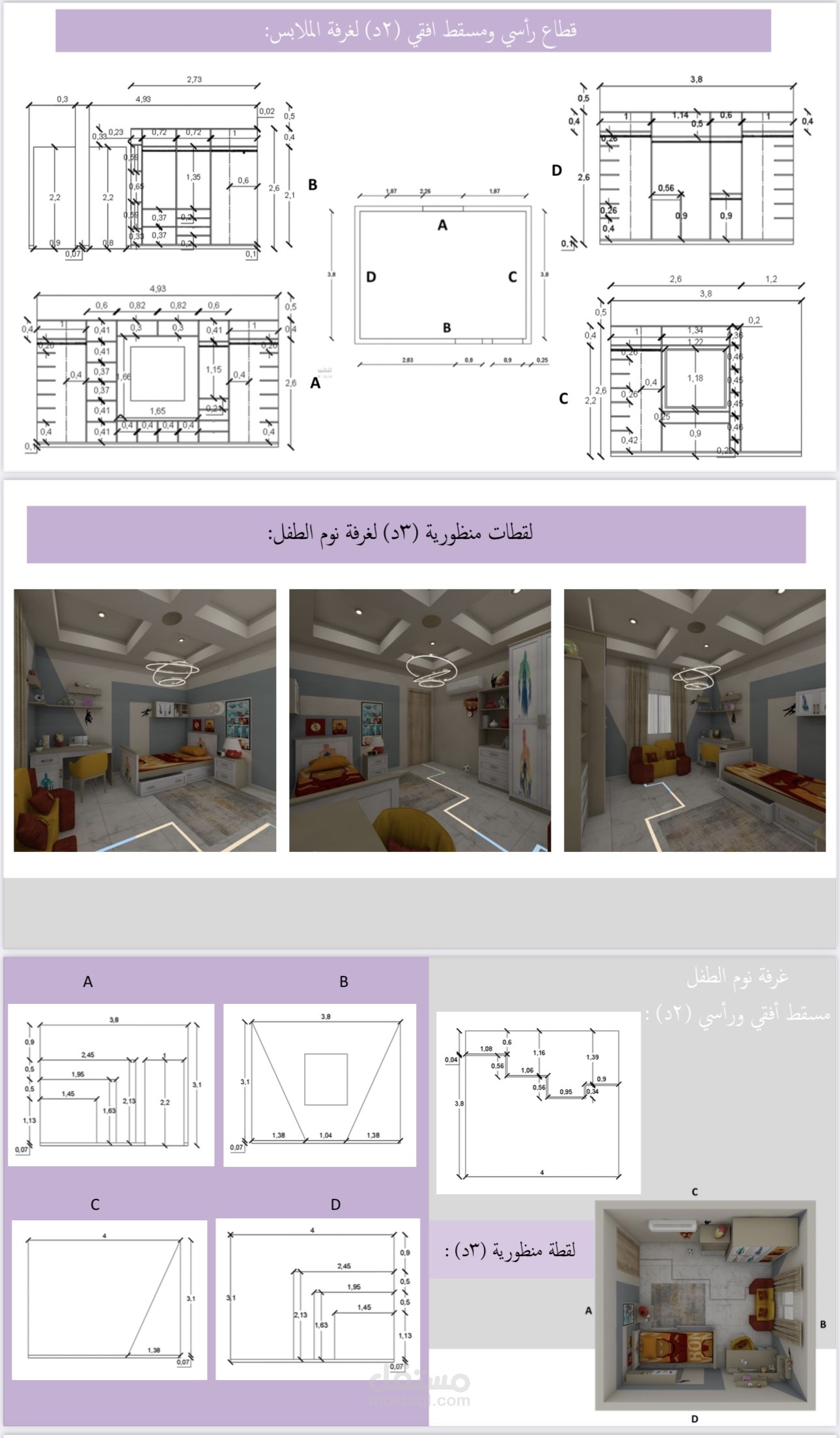 غرفة نوم اطفال