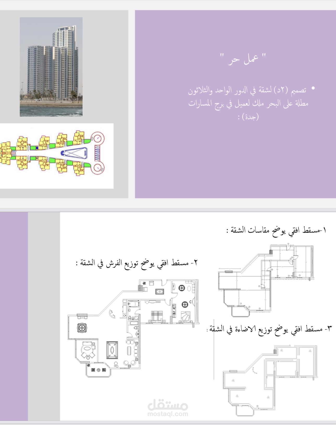 تصميم ٢د لعدة شقق