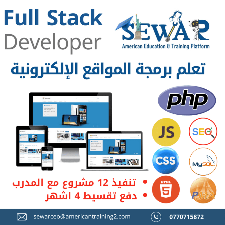 التدريب على برمجه المواقع الالكترونيه