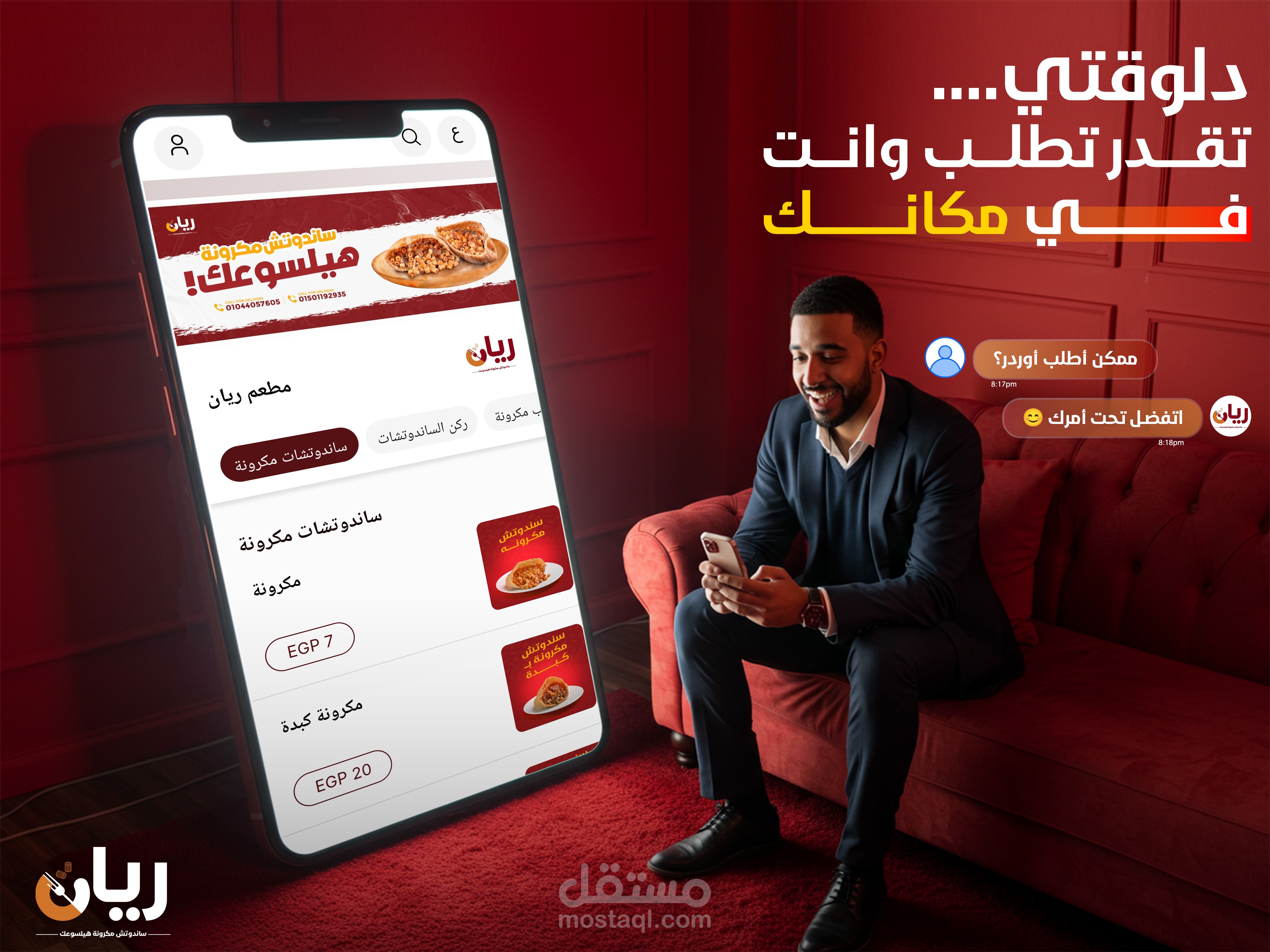 تصميم سوشيال ميديا احترافي لمطعم " ريان "