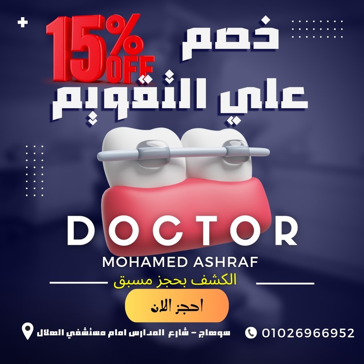 Advertising posts for dentists clinic  مشورات اعلانيه لصفحه دكتور اسنان