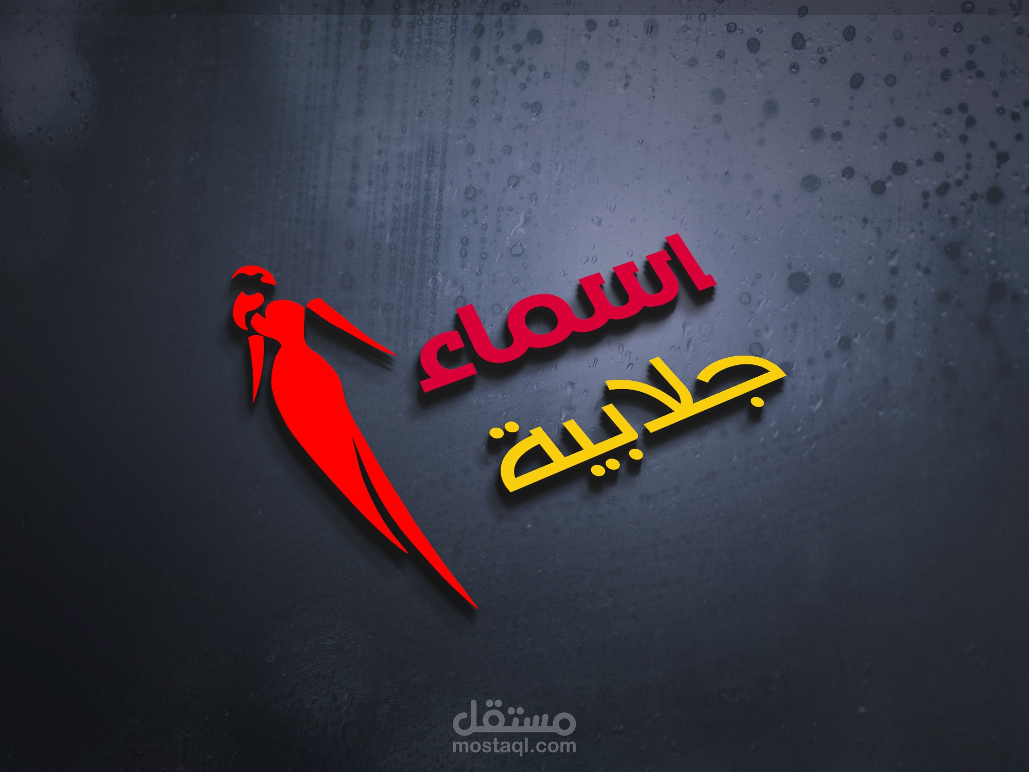 تصميم شعار