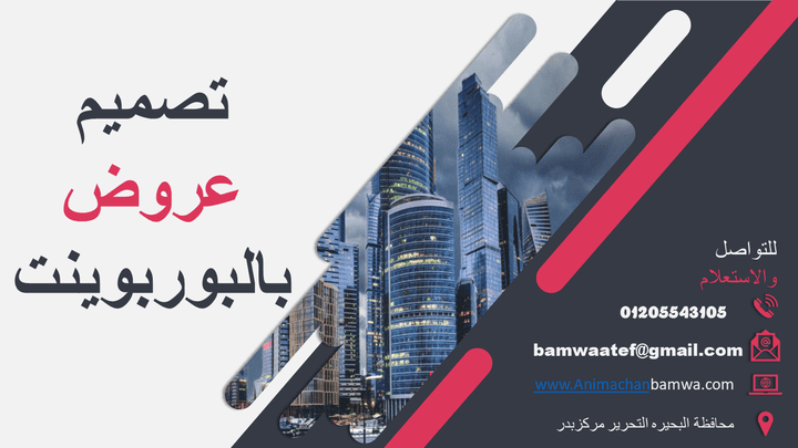 مصمم عروض تقديمية تصميم عروض تقديمية باحترافية عالية PowerPoint Presentations