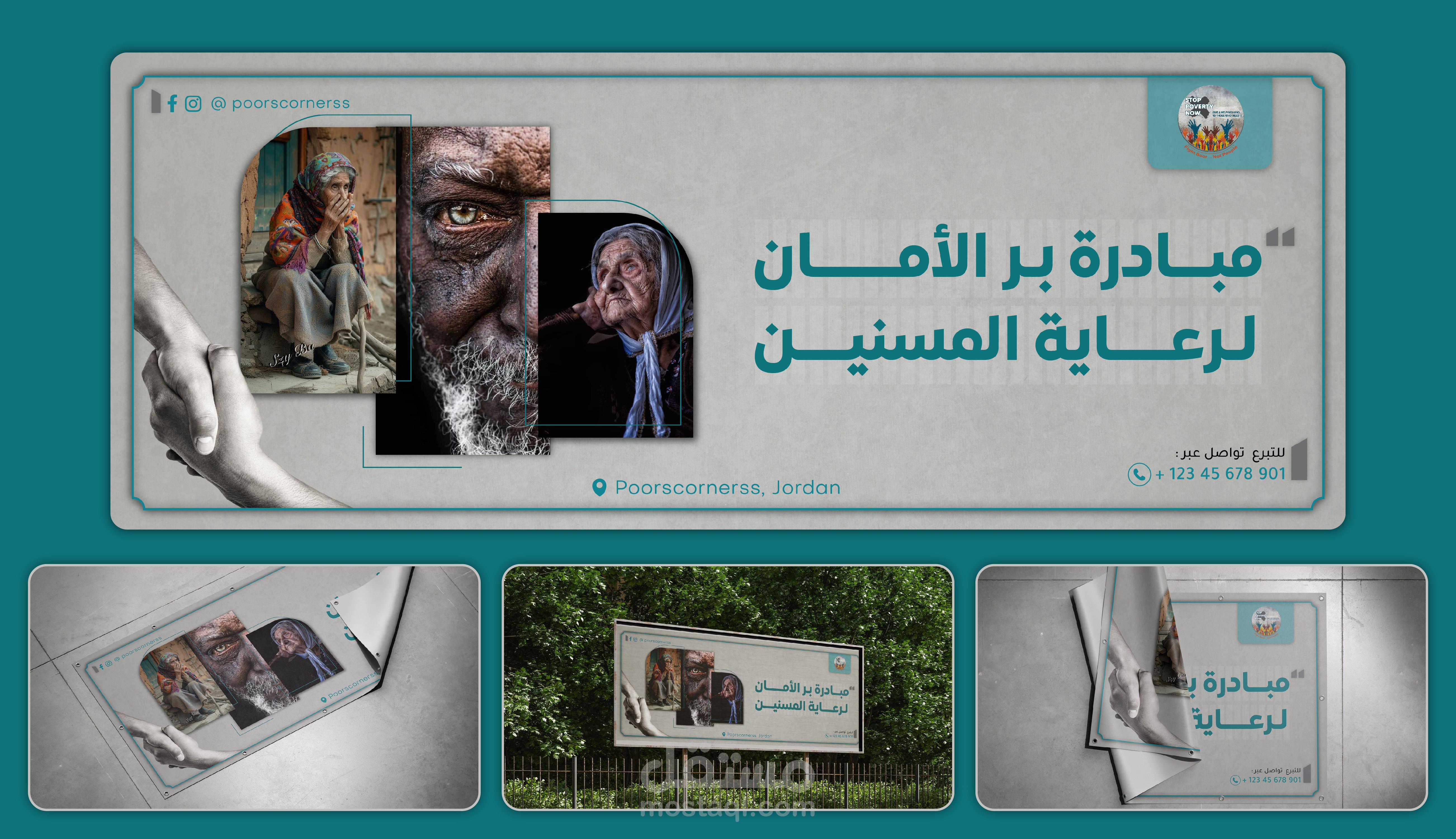 تصميم بانر احترافي لمبادرة "بر الأمان" لرعاية المسنين