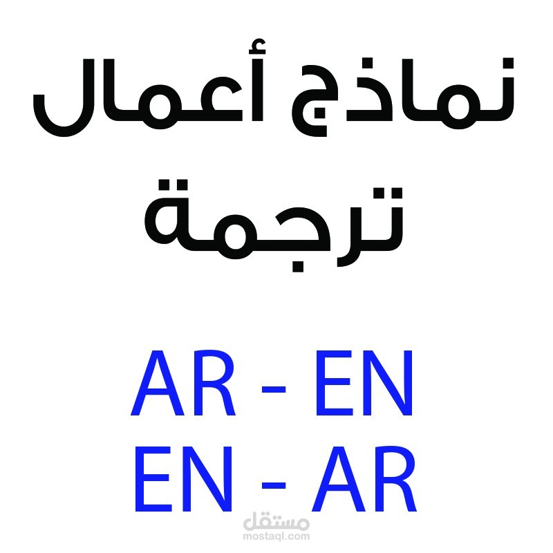 ترجمه اي لغة